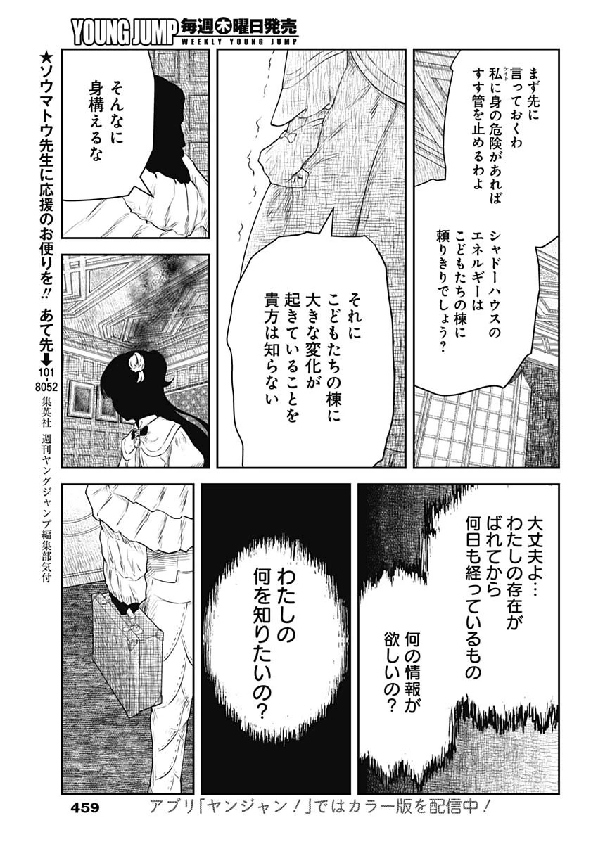 シャドーハウス 第219話 - 7