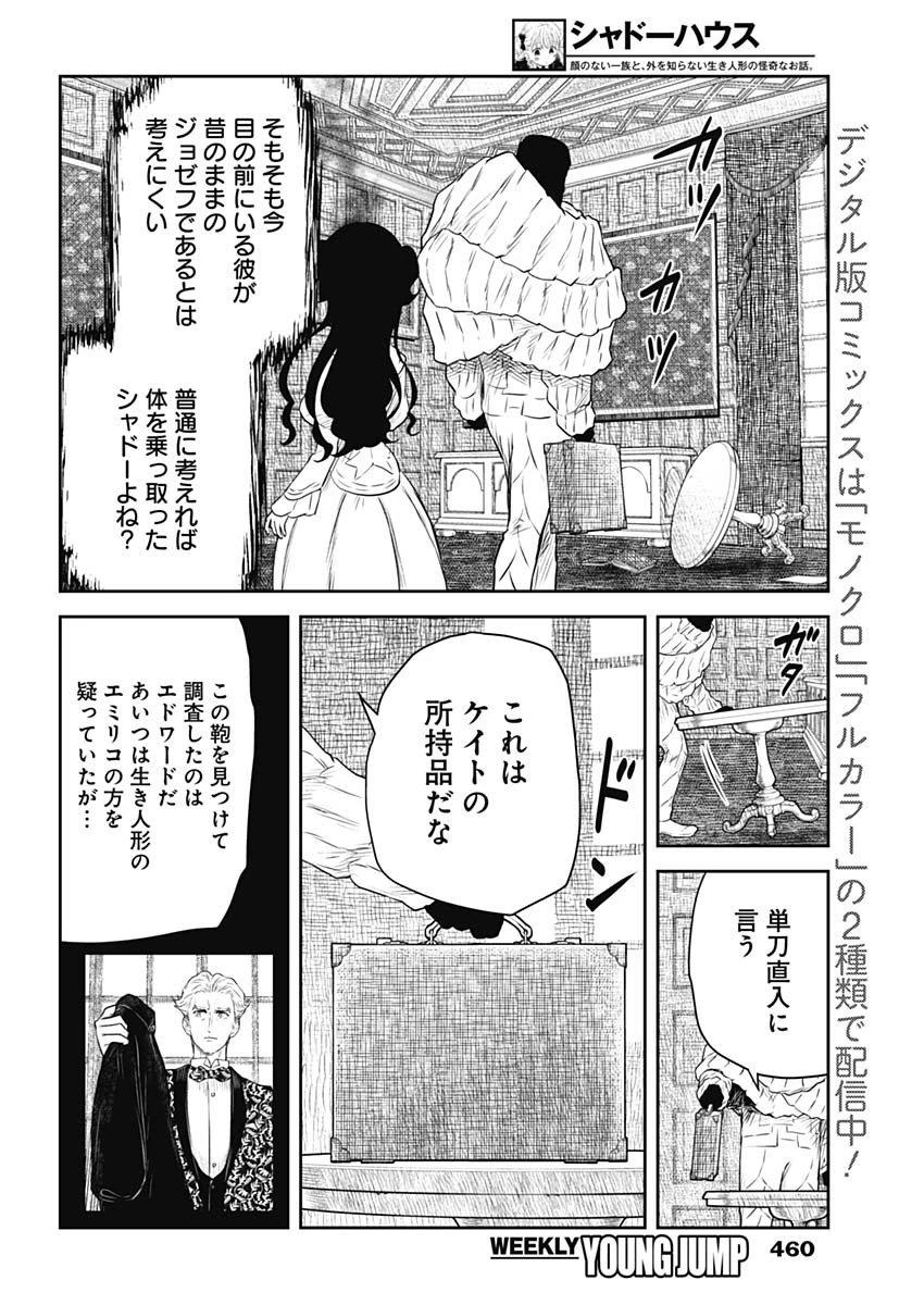 シャドーハウス 第219話 - 8