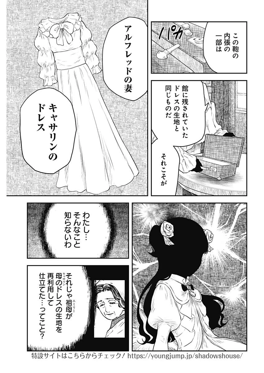 シャドーハウス 第219話 - 9