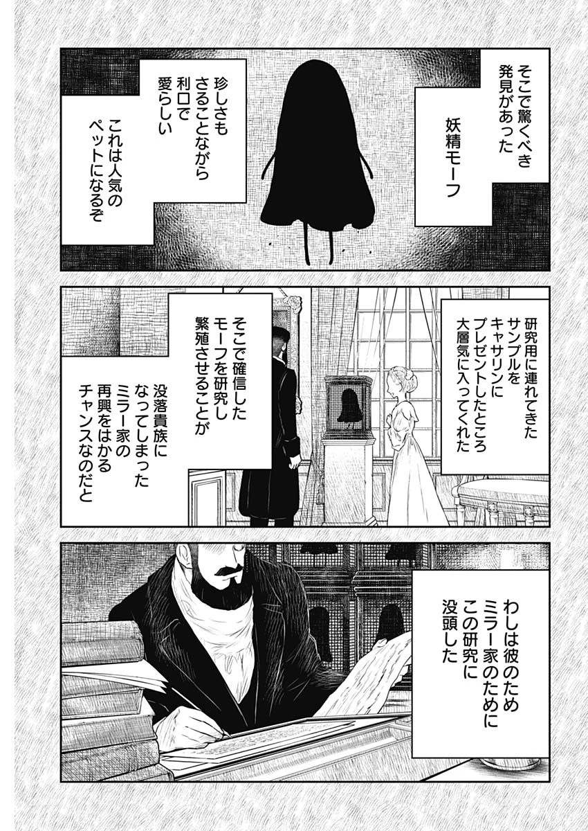 シャドーハウス 第219話 - 11