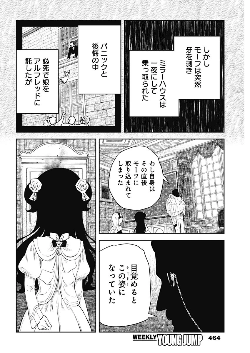 シャドーハウス 第219話 - 12