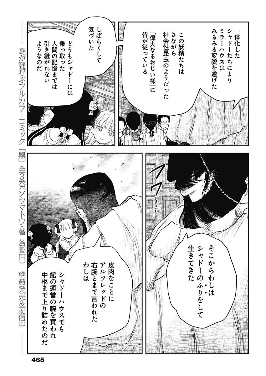 シャドーハウス 第219話 - 13