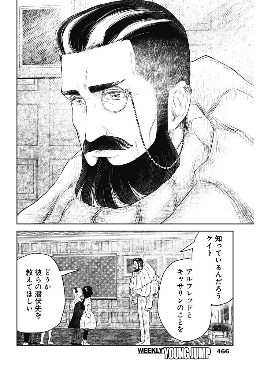 シャドーハウス 第219話 - 14