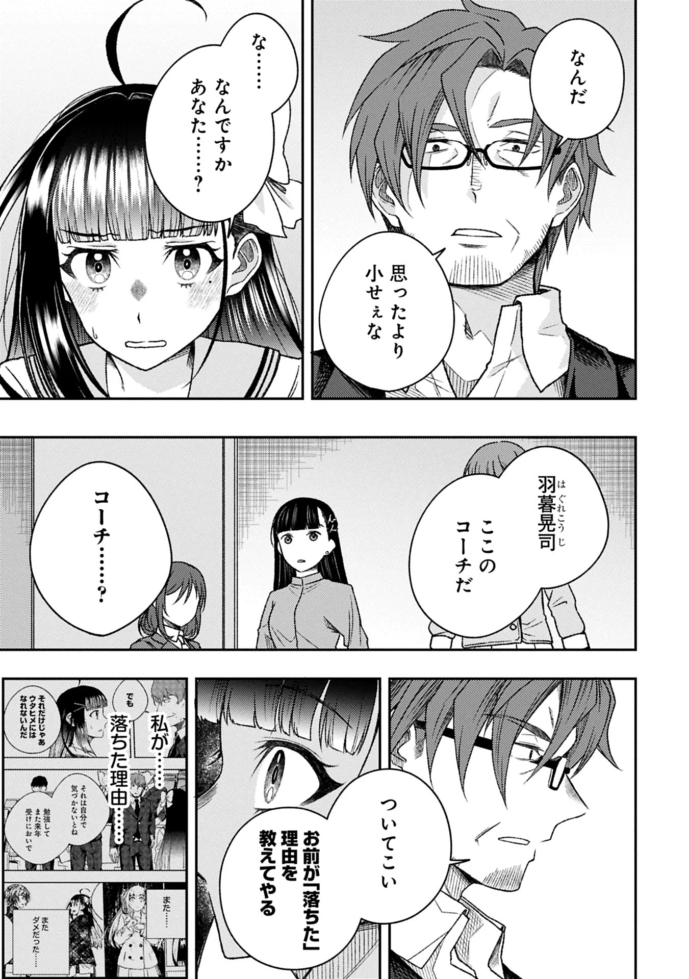 ウタヒメドリーム 第4話 - 3