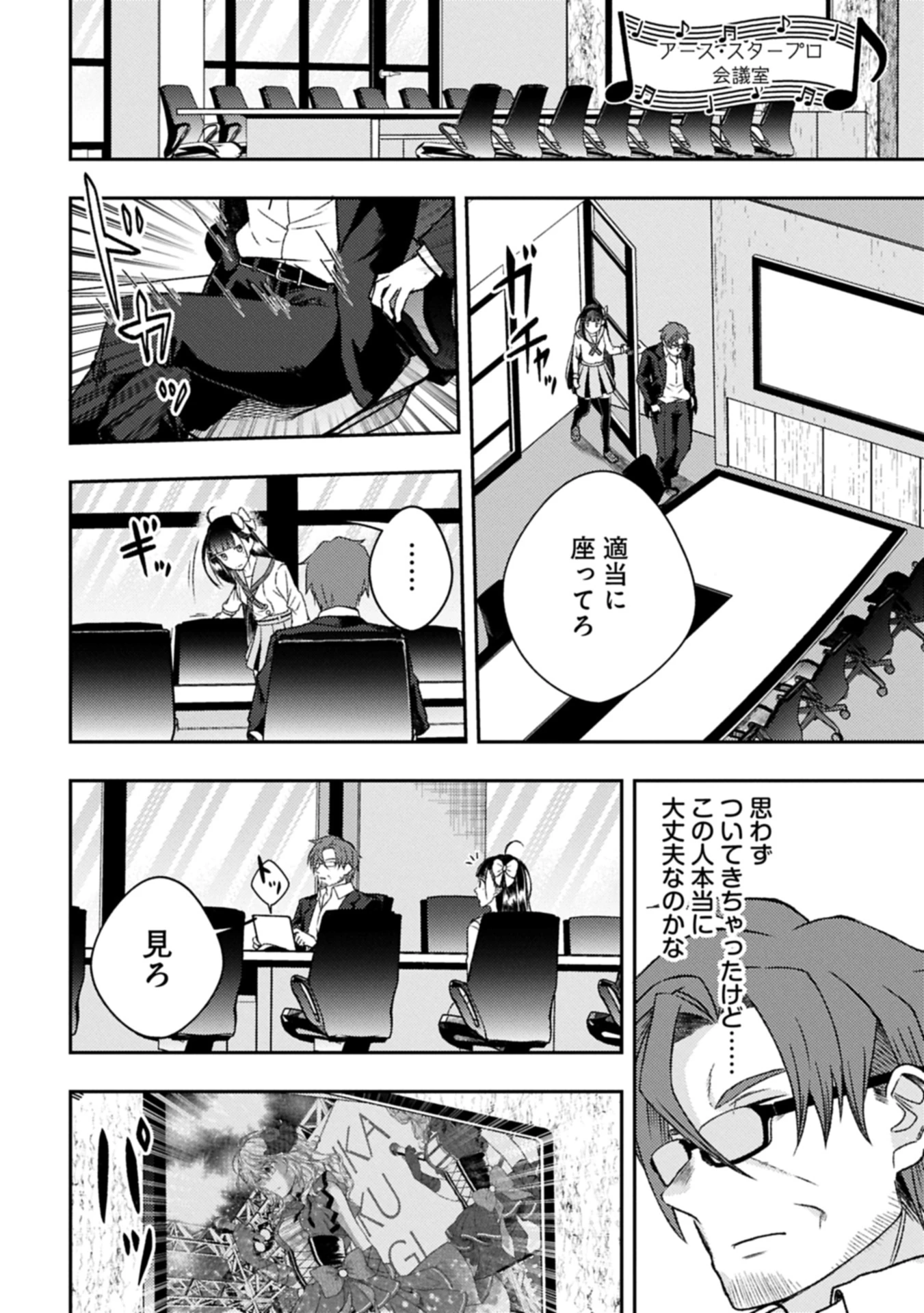 ウタヒメドリーム 第4話 - 6