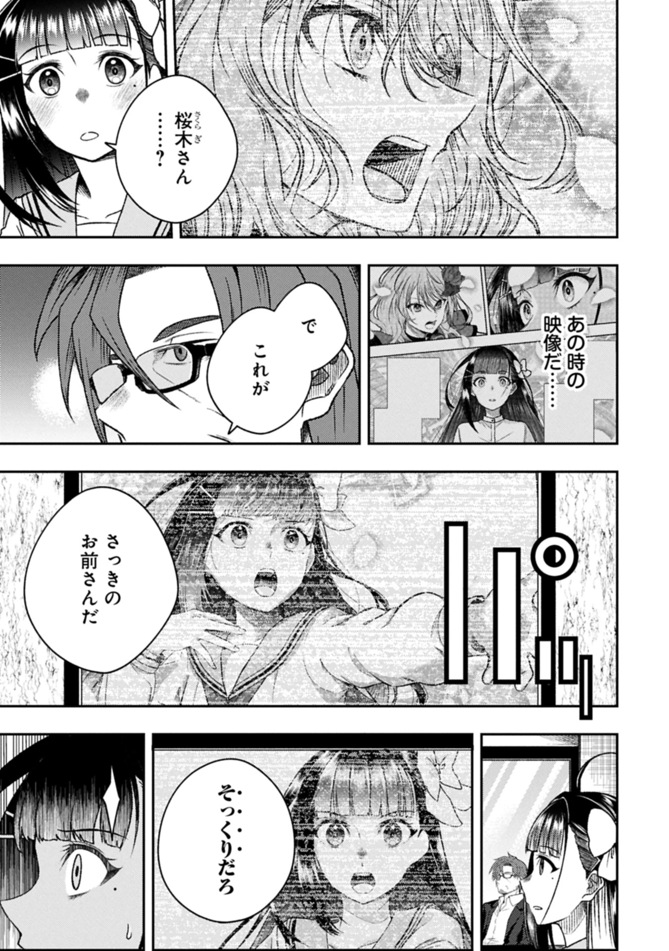 ウタヒメドリーム 第4話 - 7