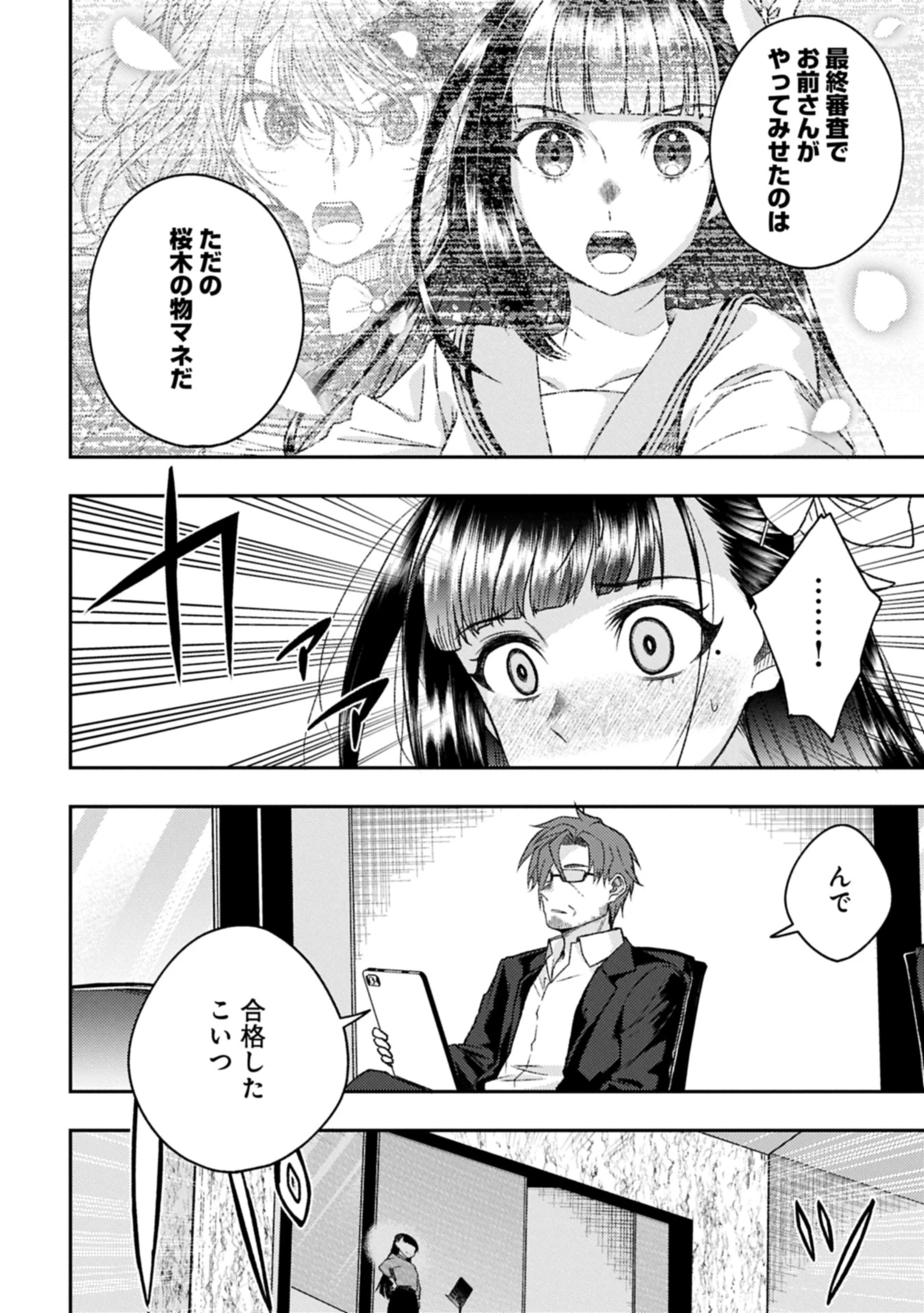ウタヒメドリーム 第4話 - 8