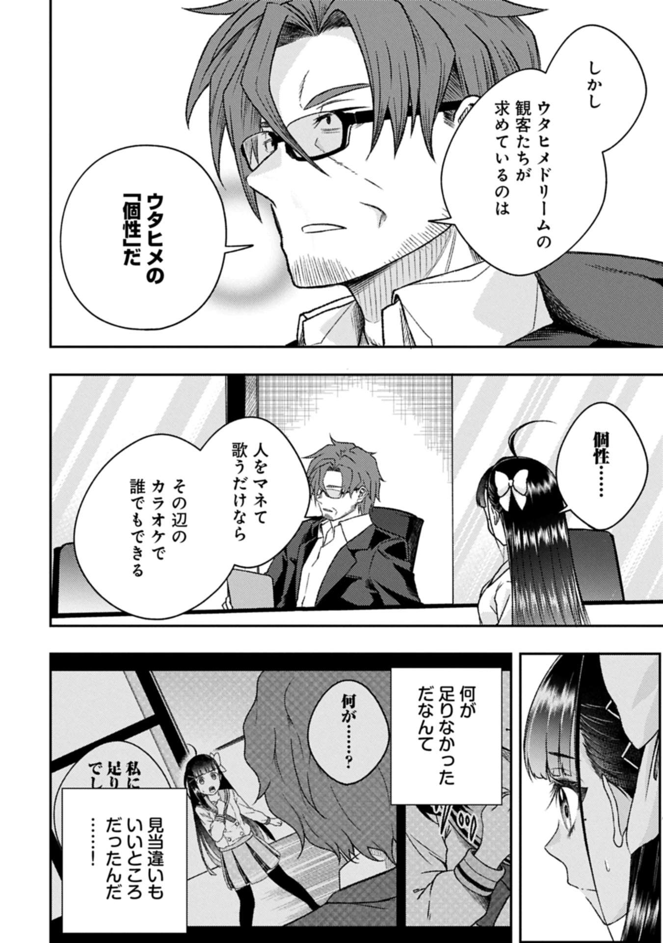 ウタヒメドリーム 第4話 - 10