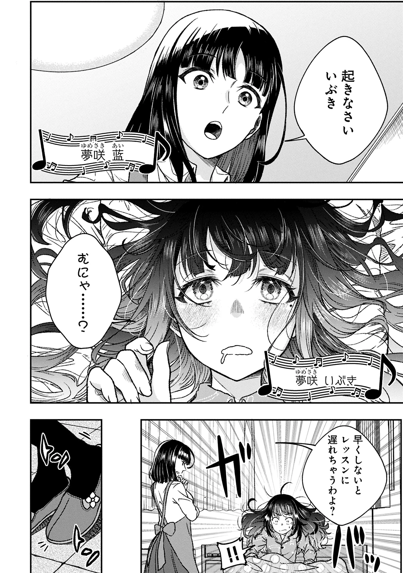 ウタヒメドリーム 第1話 - 4