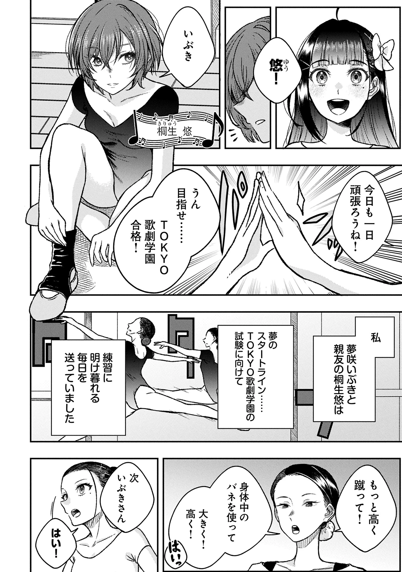 ウタヒメドリーム 第1話 - 6