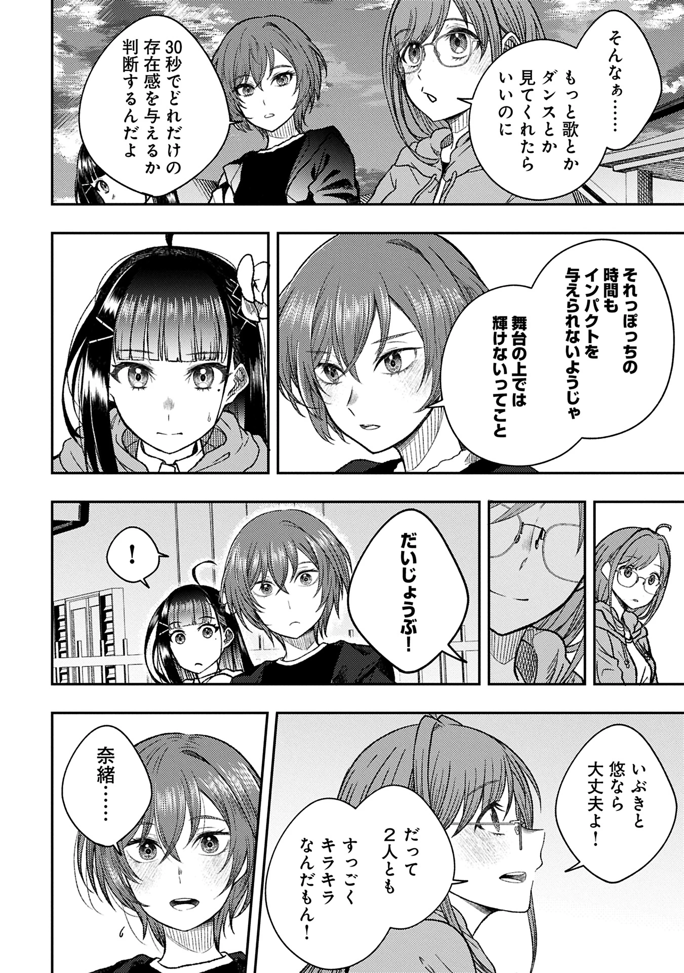 ウタヒメドリーム 第1話 - 10