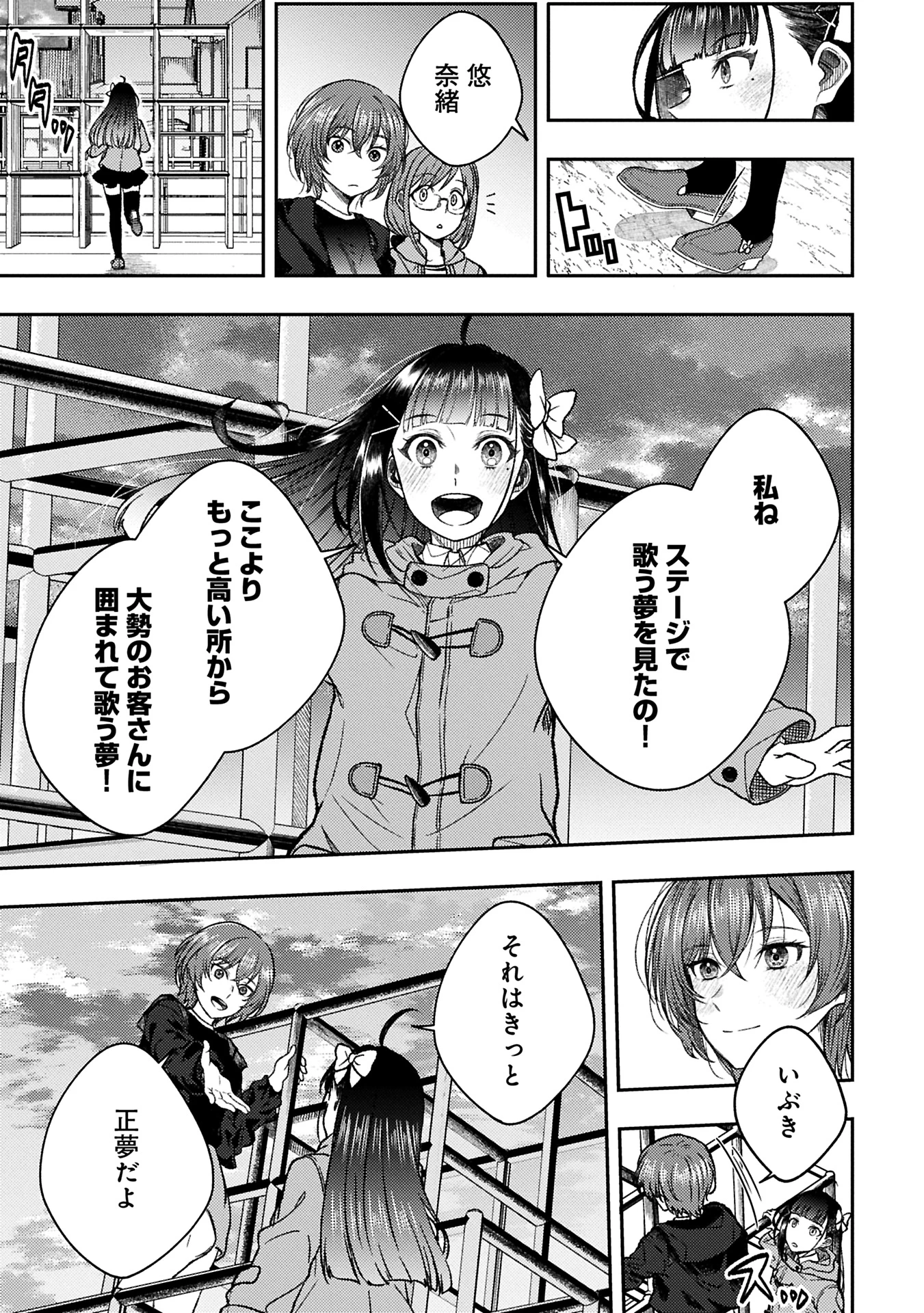 ウタヒメドリーム 第1話 - 11