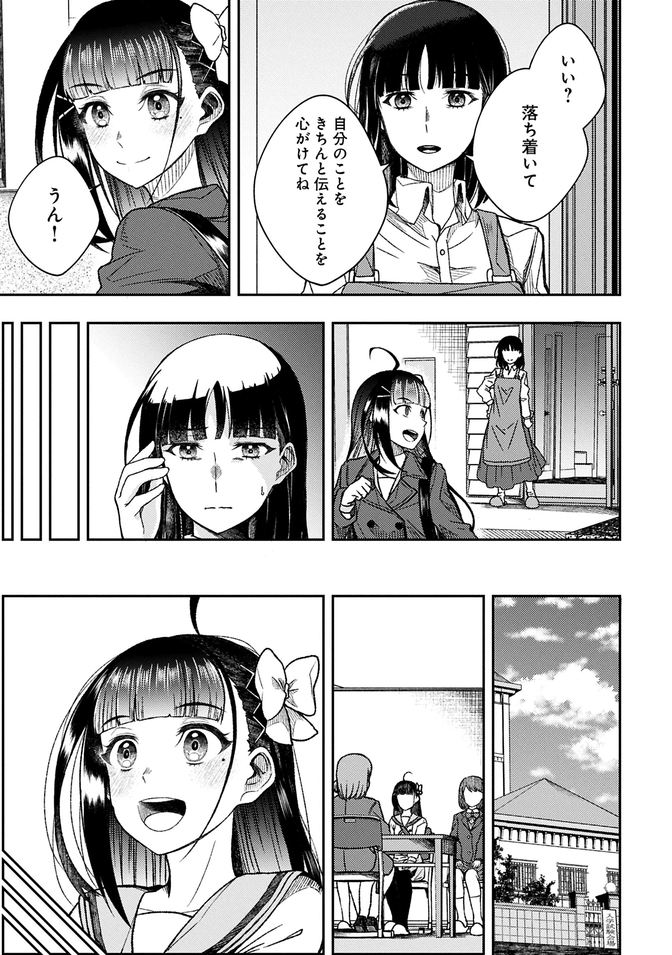ウタヒメドリーム 第1話 - 15