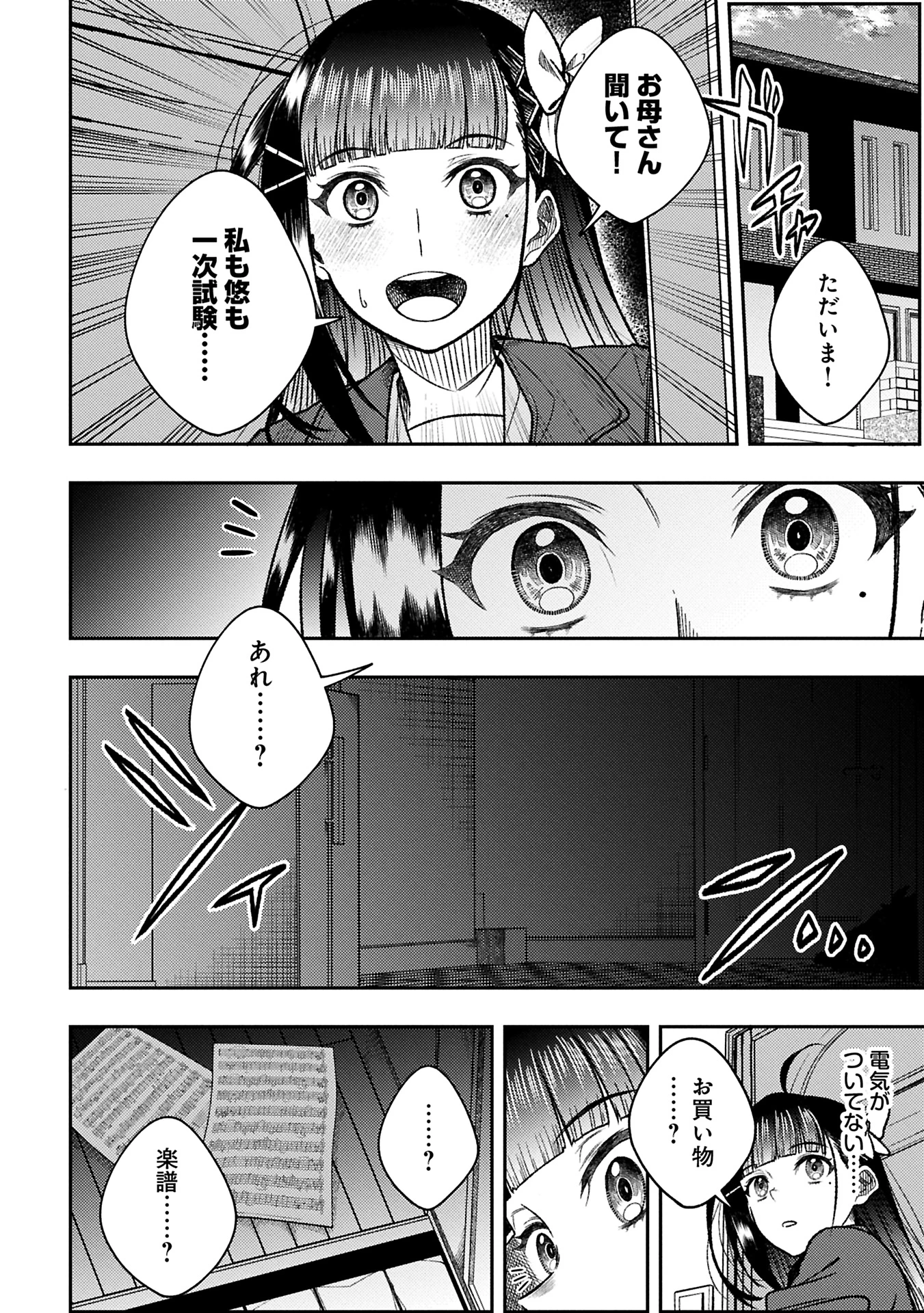 ウタヒメドリーム 第1話 - 16
