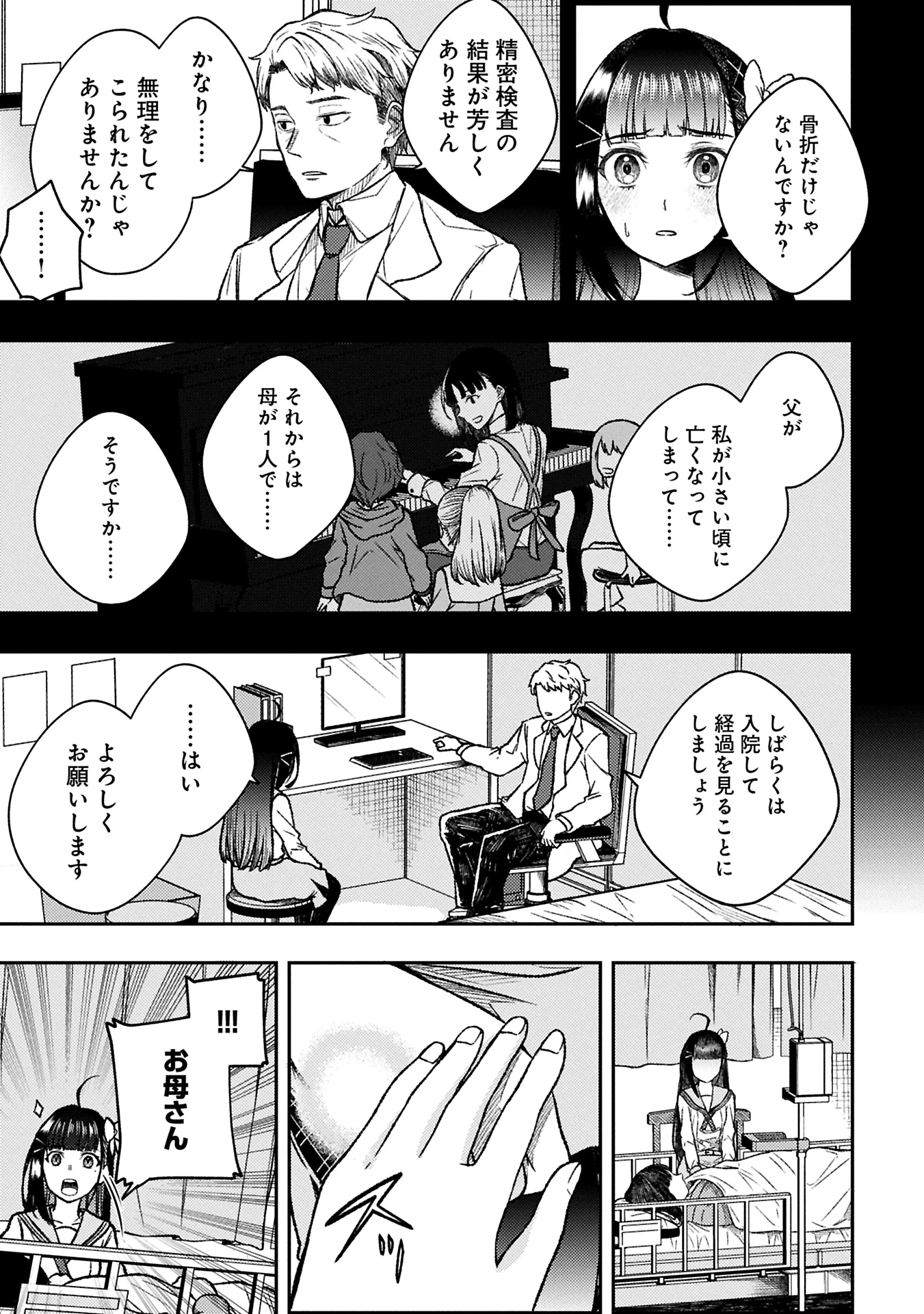 ウタヒメドリーム 第1話 - 19