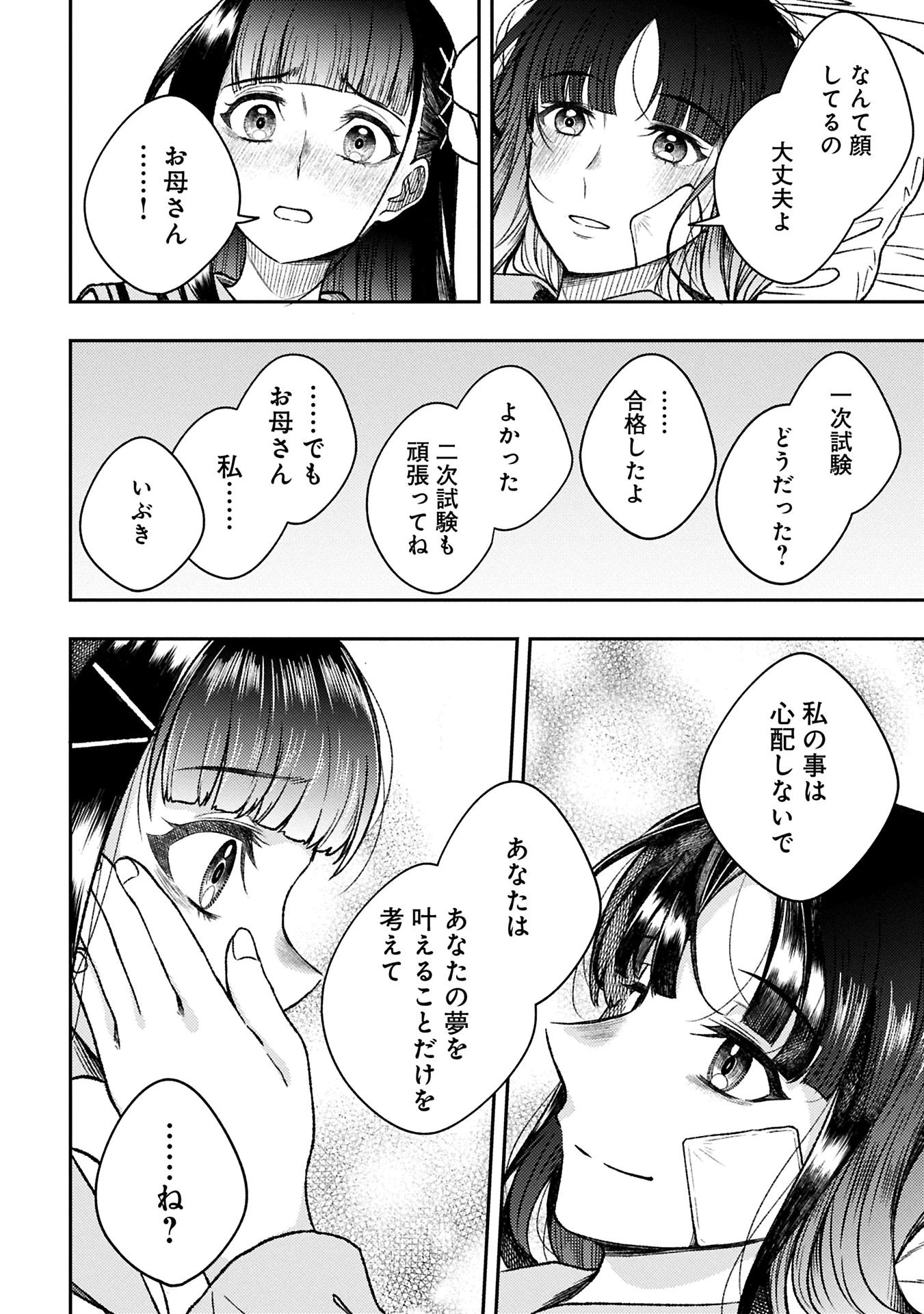 ウタヒメドリーム 第1話 - 20