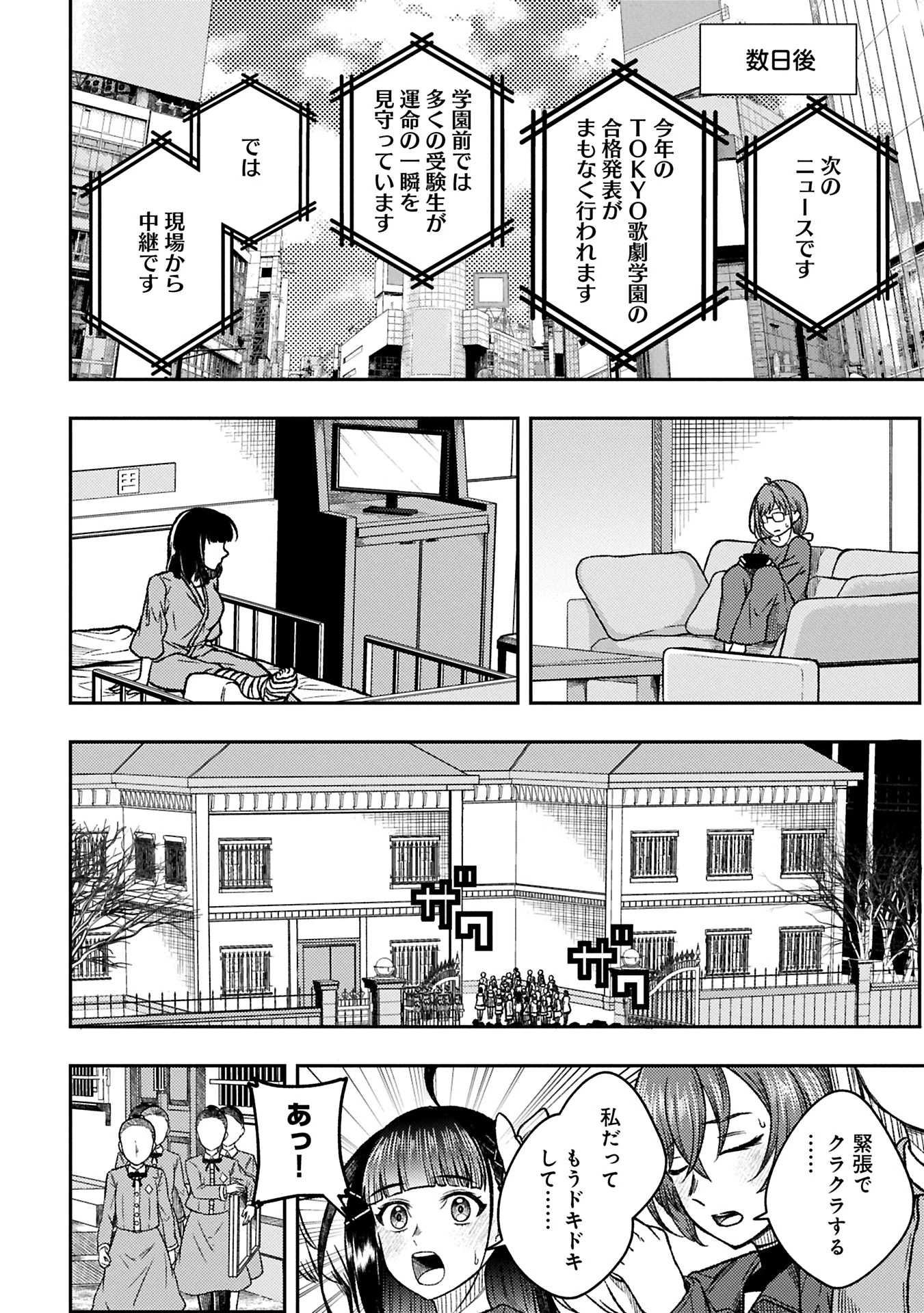 ウタヒメドリーム 第1話 - 24