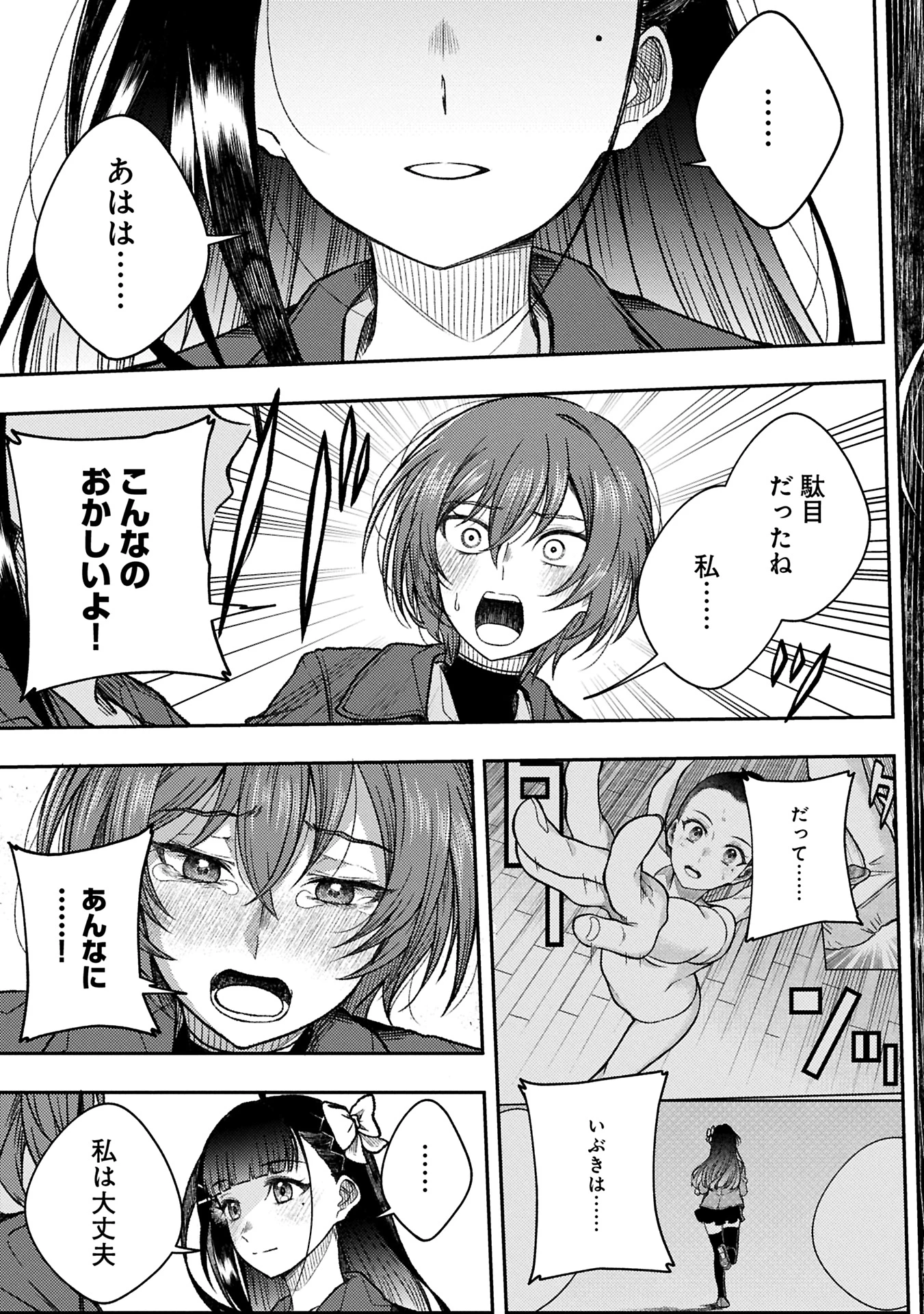 ウタヒメドリーム 第1話 - 27