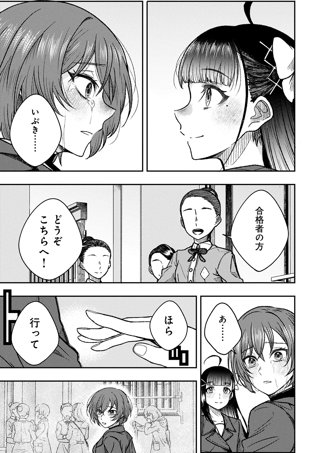 ウタヒメドリーム 第1話 - 29