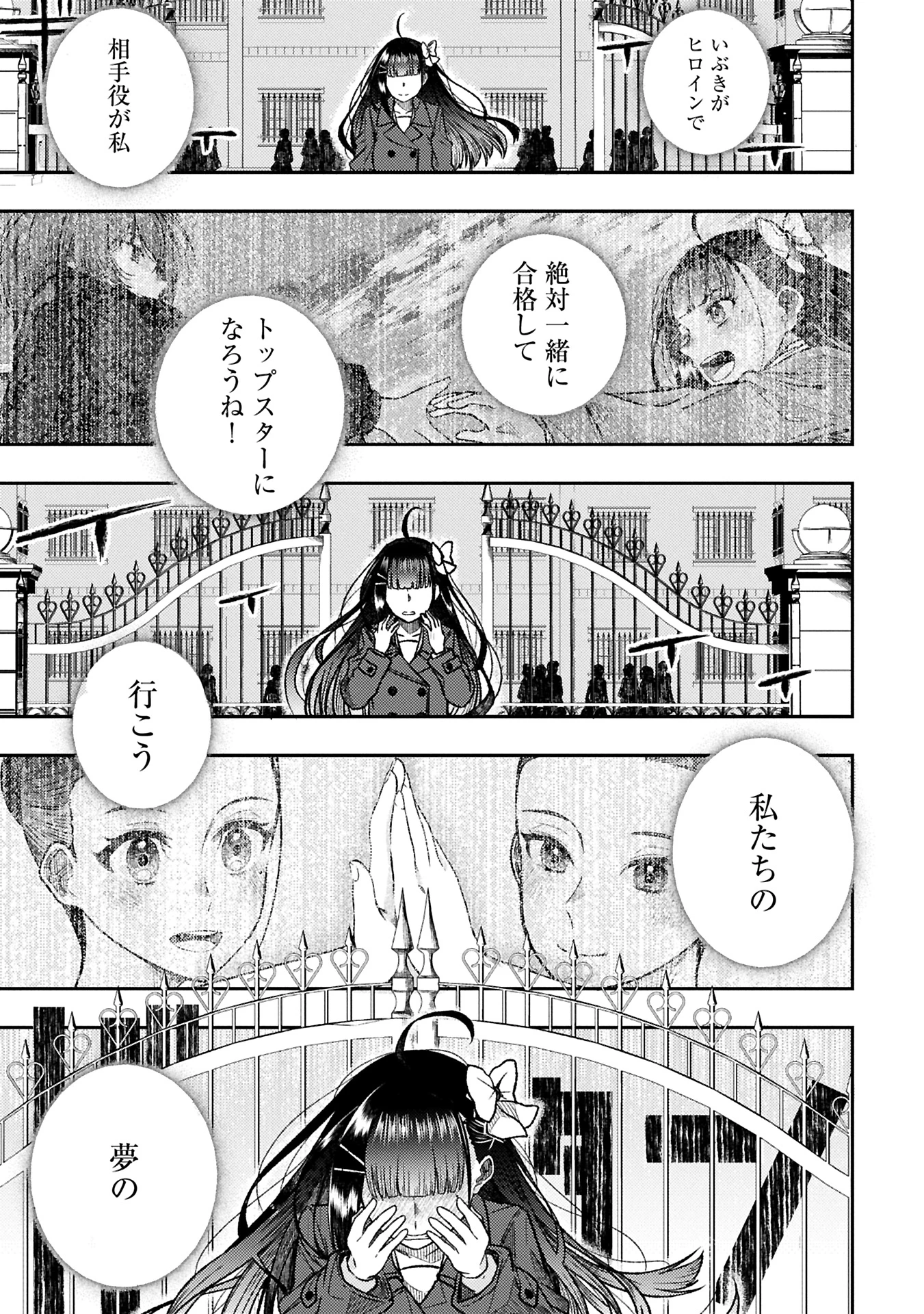 ウタヒメドリーム 第1話 - 31