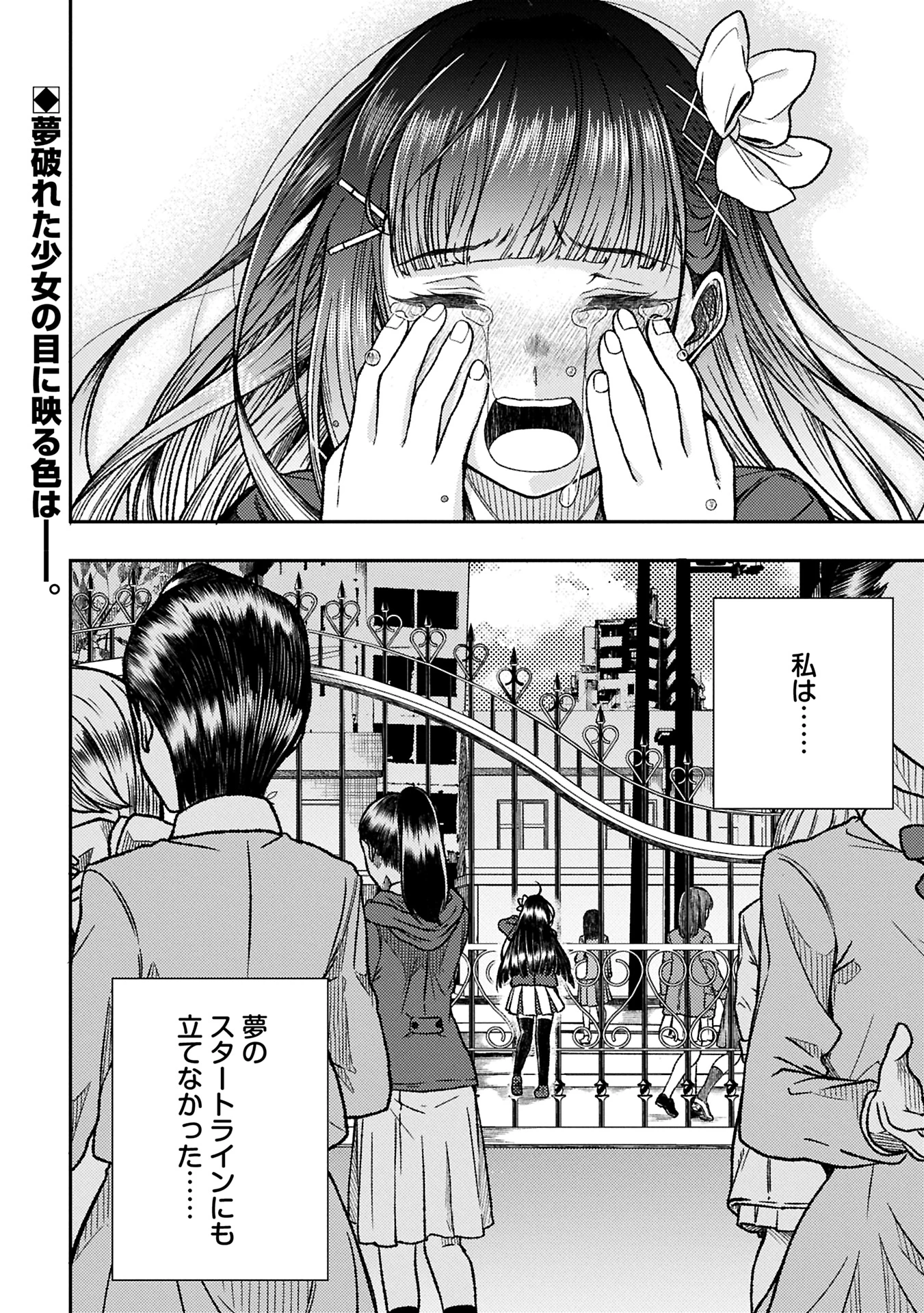 ウタヒメドリーム 第1話 - 32