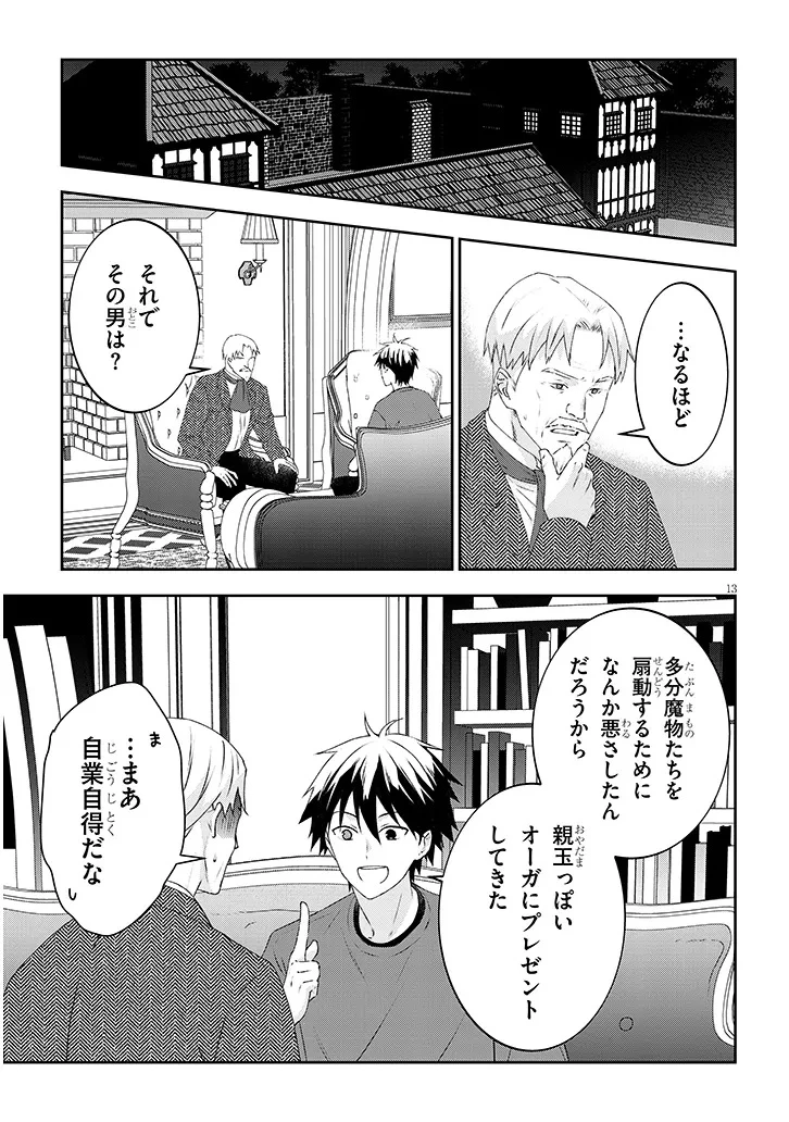 魔王になったので、ダンジョン造って人外娘とほのぼのする 第80.2話 - 3