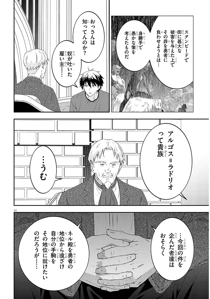 魔王になったので、ダンジョン造って人外娘とほのぼのする 第80.2話 - 4
