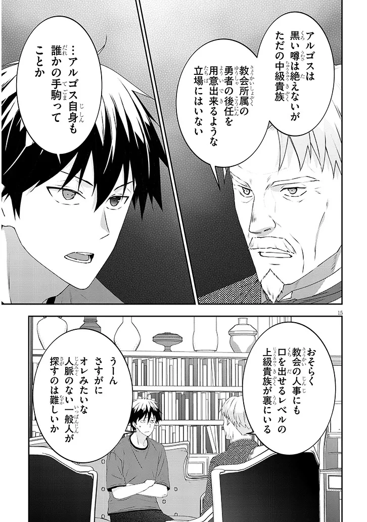 魔王になったので、ダンジョン造って人外娘とほのぼのする 第80.2話 - 5