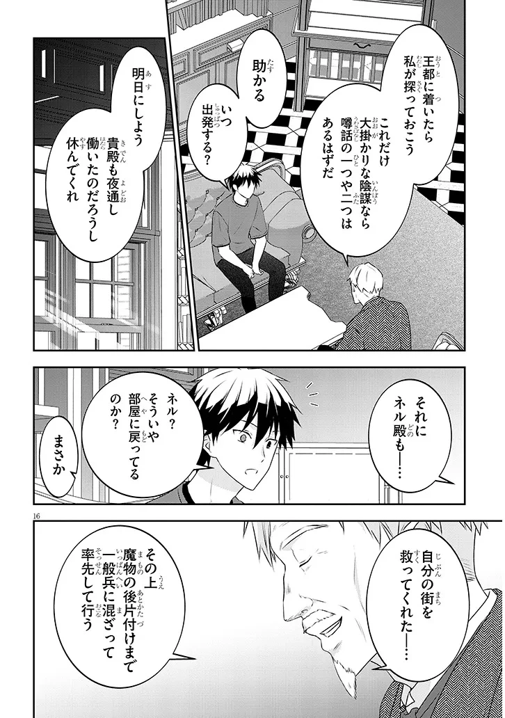 魔王になったので、ダンジョン造って人外娘とほのぼのする 第80.2話 - 6