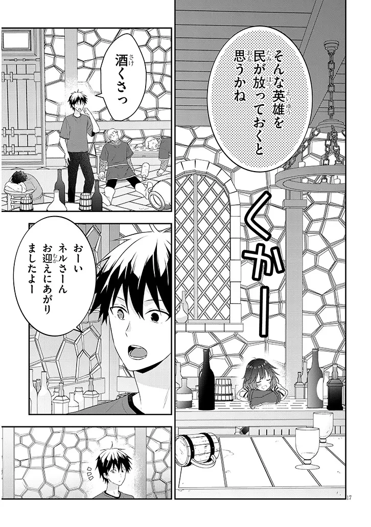 魔王になったので、ダンジョン造って人外娘とほのぼのする 第80.2話 - 7