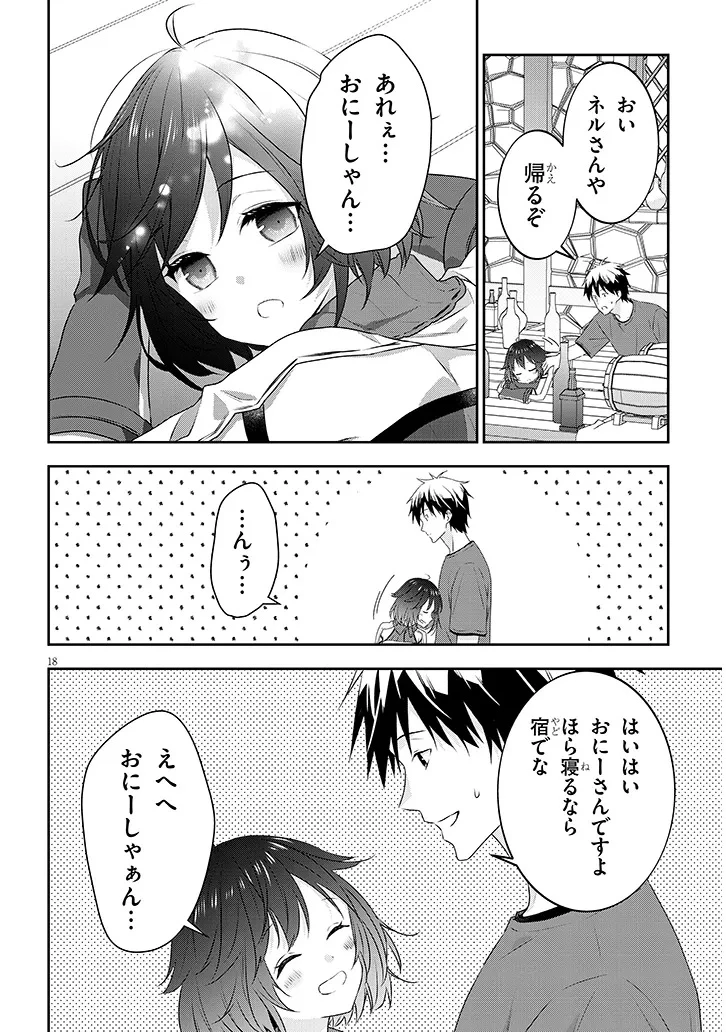 魔王になったので、ダンジョン造って人外娘とほのぼのする 第80.2話 - 8