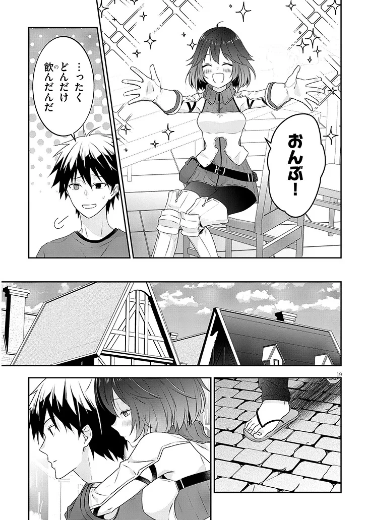 魔王になったので、ダンジョン造って人外娘とほのぼのする 第80.2話 - 9