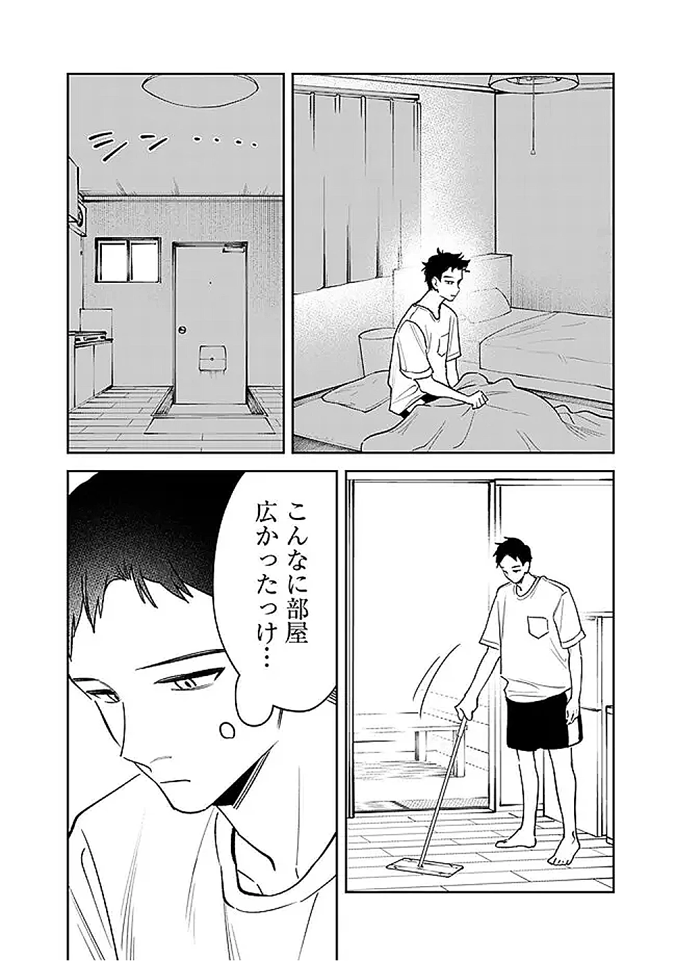 高校時代に傲慢だった女王様との同棲生活は意外と居心地が悪くない 第14話 - 2