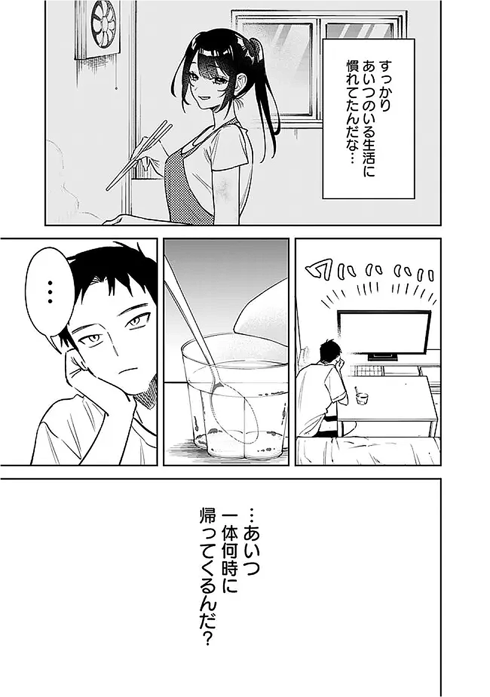 高校時代に傲慢だった女王様との同棲生活は意外と居心地が悪くない 第14話 - 3