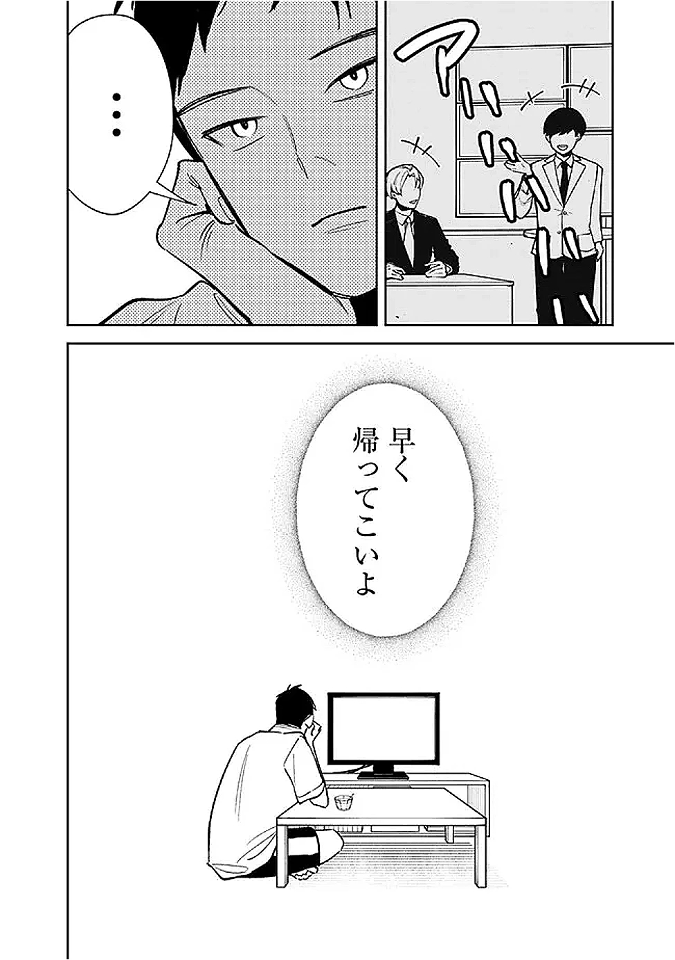 高校時代に傲慢だった女王様との同棲生活は意外と居心地が悪くない 第14話 - 4