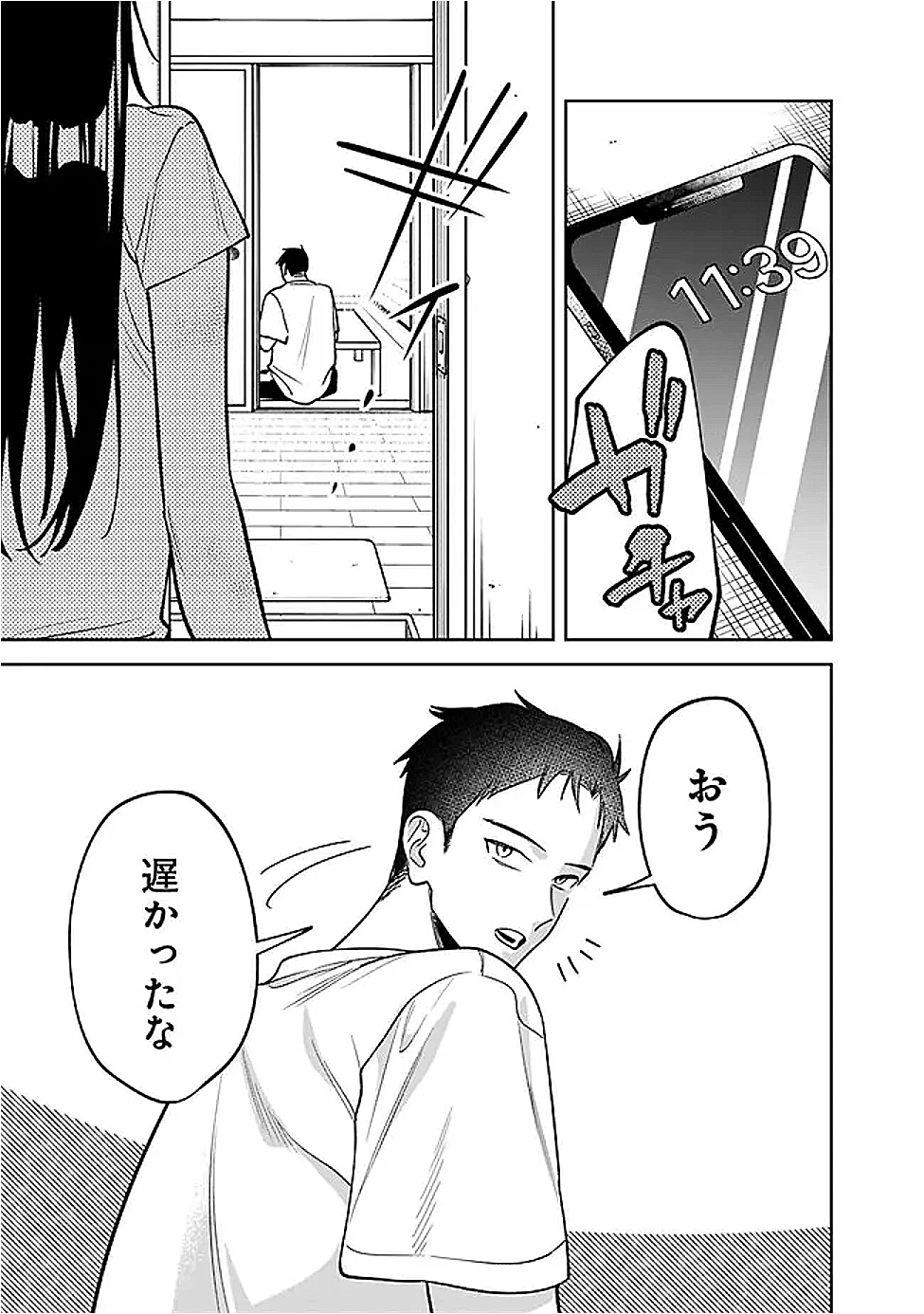 高校時代に傲慢だった女王様との同棲生活は意外と居心地が悪くない 第14話 - 5