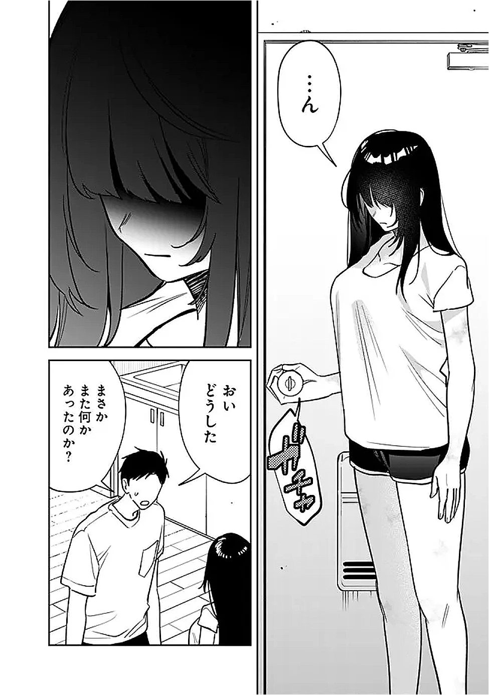 高校時代に傲慢だった女王様との同棲生活は意外と居心地が悪くない 第14話 - 6