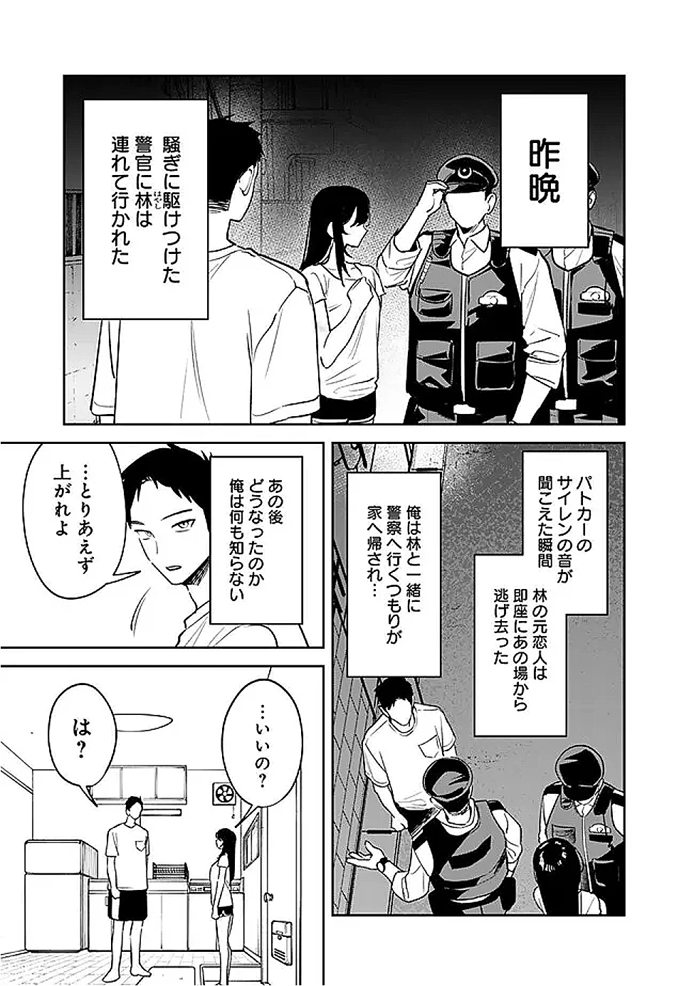 高校時代に傲慢だった女王様との同棲生活は意外と居心地が悪くない 第14話 - 7