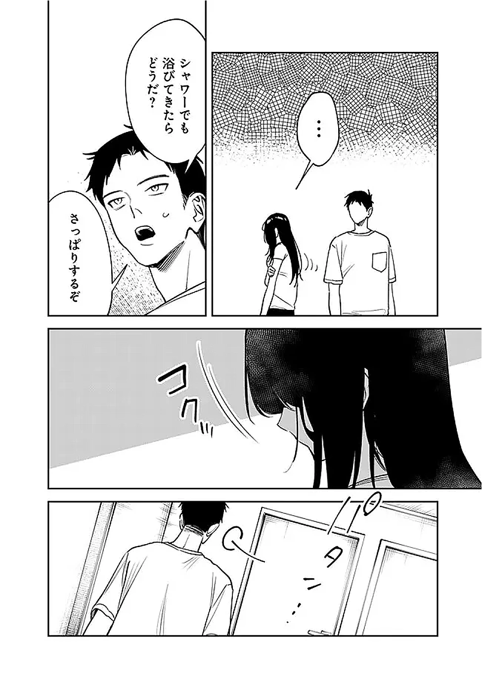 高校時代に傲慢だった女王様との同棲生活は意外と居心地が悪くない 第14話 - 8