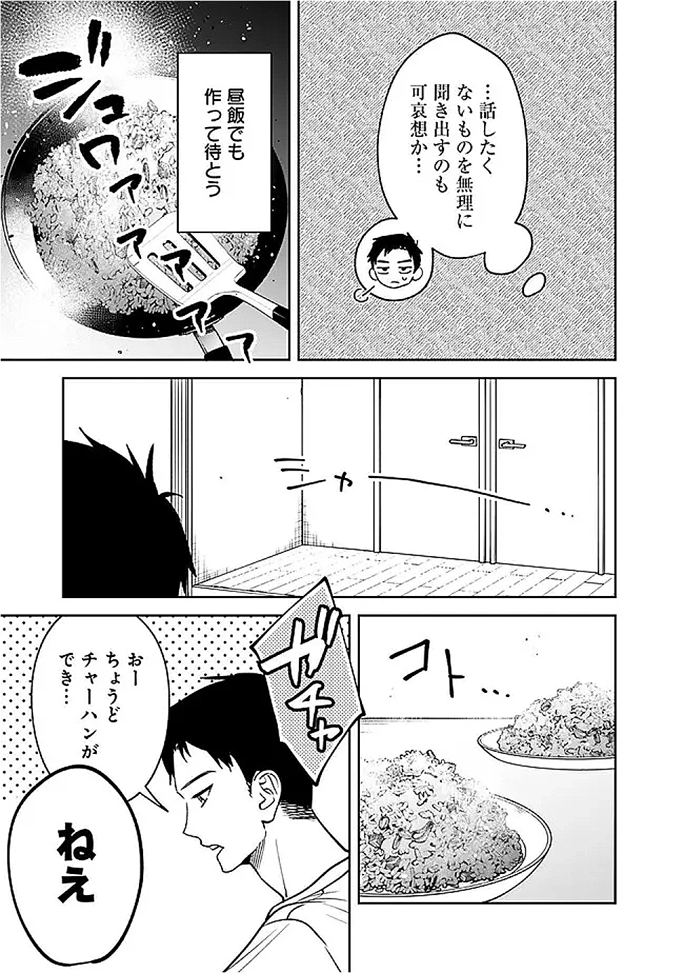 高校時代に傲慢だった女王様との同棲生活は意外と居心地が悪くない 第14話 - 9