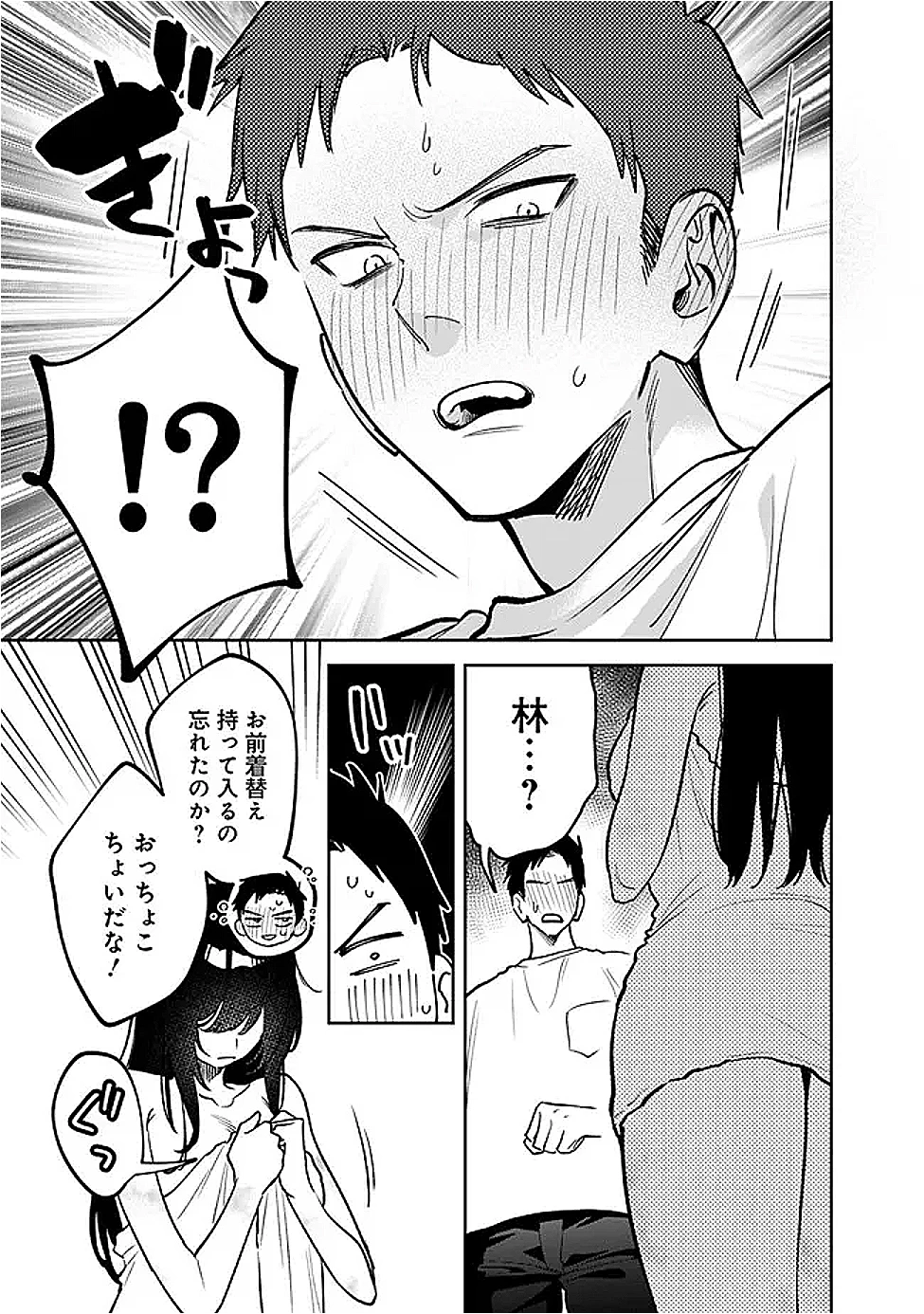 高校時代に傲慢だった女王様との同棲生活は意外と居心地が悪くない 第14話 - 11