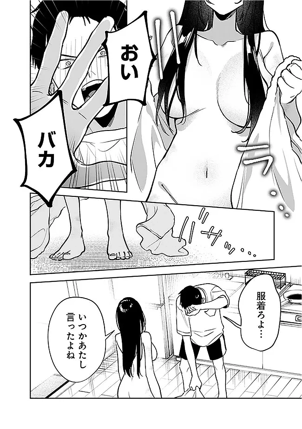 高校時代に傲慢だった女王様との同棲生活は意外と居心地が悪くない 第14話 - 12