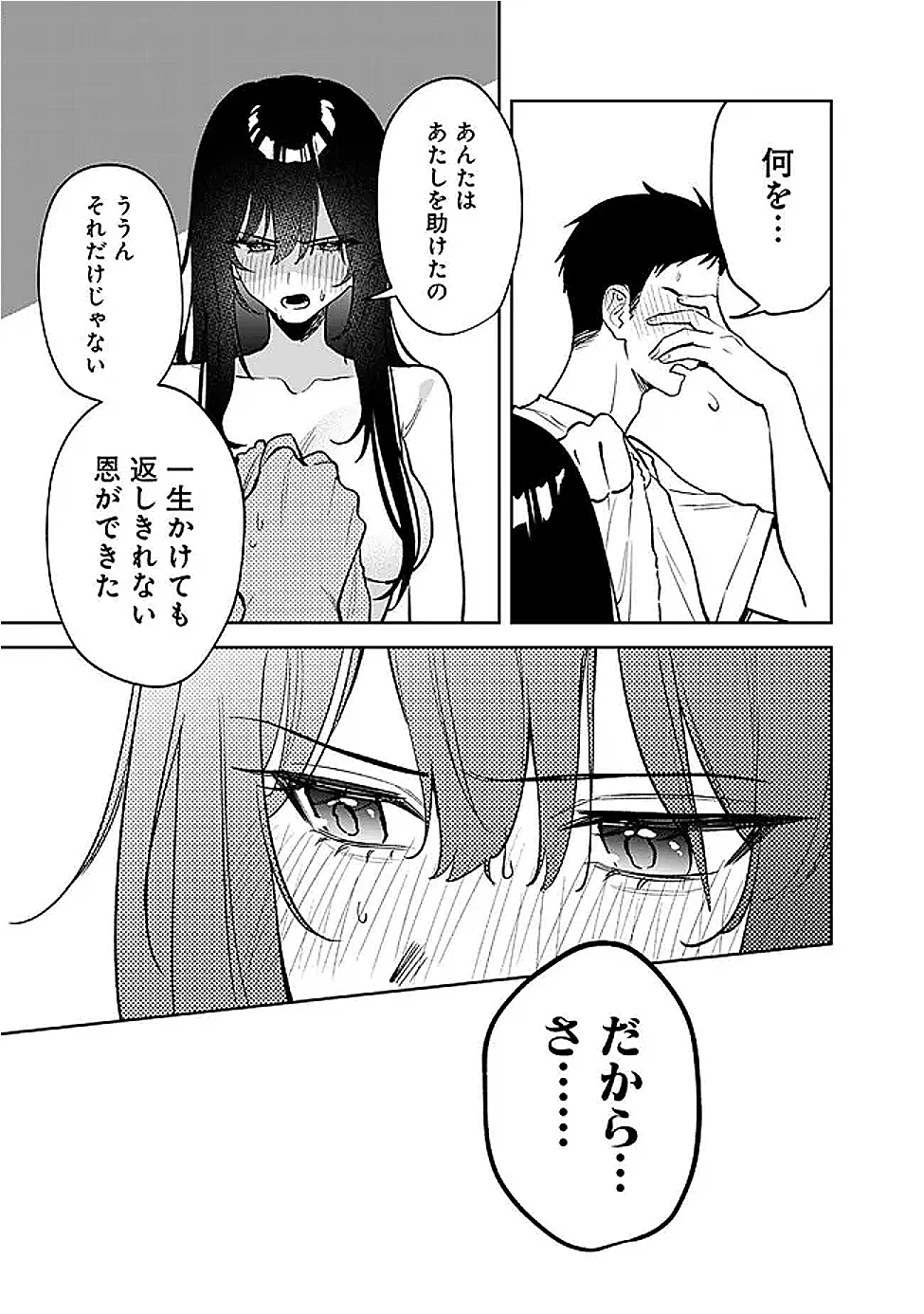 高校時代に傲慢だった女王様との同棲生活は意外と居心地が悪くない 第14話 - 13