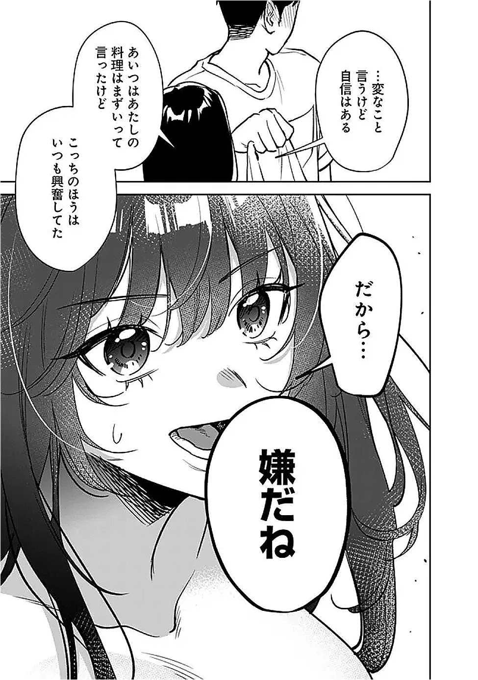 高校時代に傲慢だった女王様との同棲生活は意外と居心地が悪くない 第14話 - 15