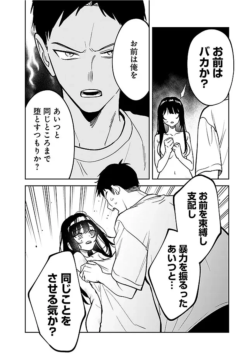 高校時代に傲慢だった女王様との同棲生活は意外と居心地が悪くない 第14話 - 16