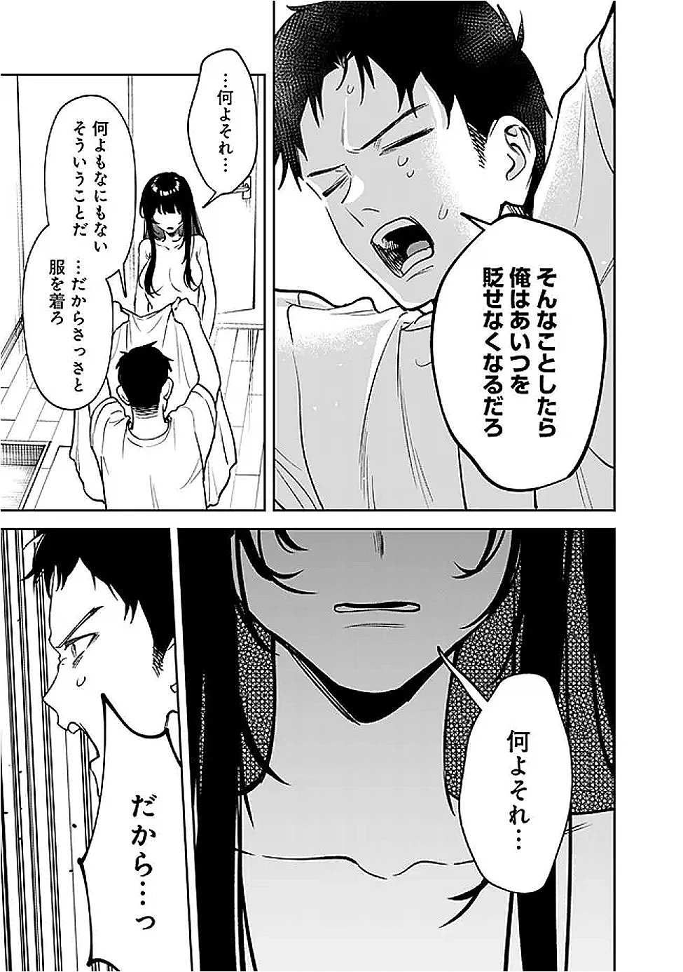 高校時代に傲慢だった女王様との同棲生活は意外と居心地が悪くない 第14話 - 17