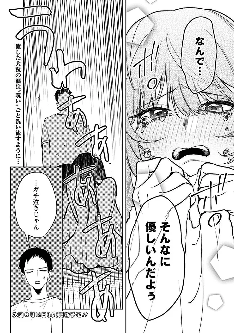 高校時代に傲慢だった女王様との同棲生活は意外と居心地が悪くない 第14話 - 18