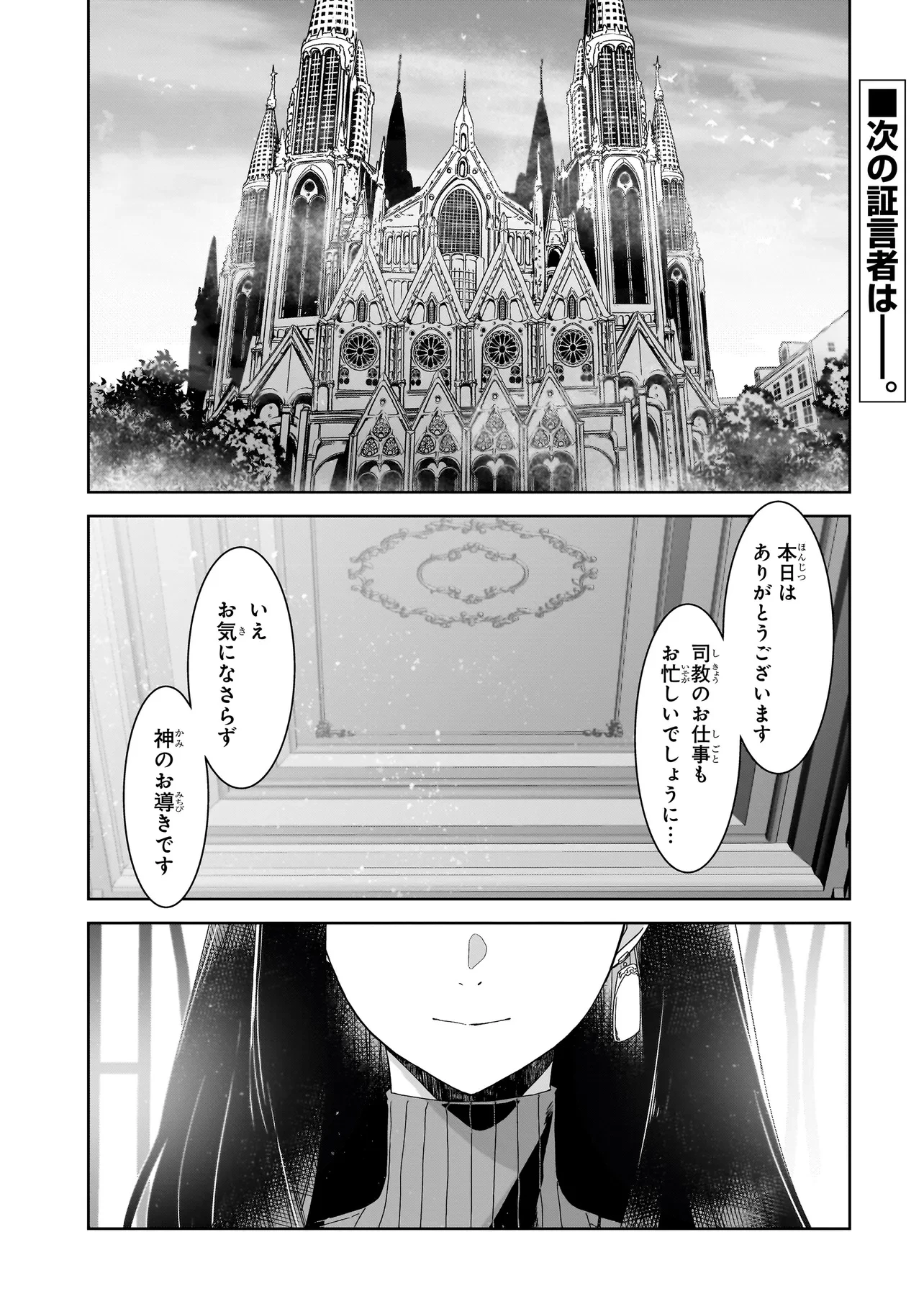 誰が勇者を殺したか 第4話 - 1