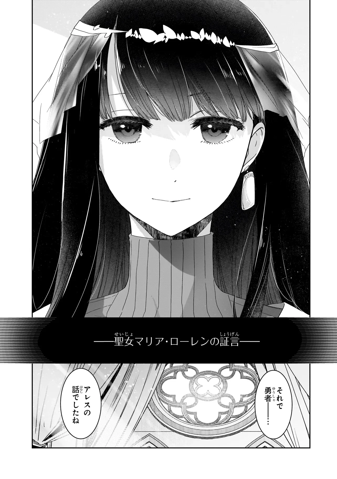 誰が勇者を殺したか 第4話 - 3