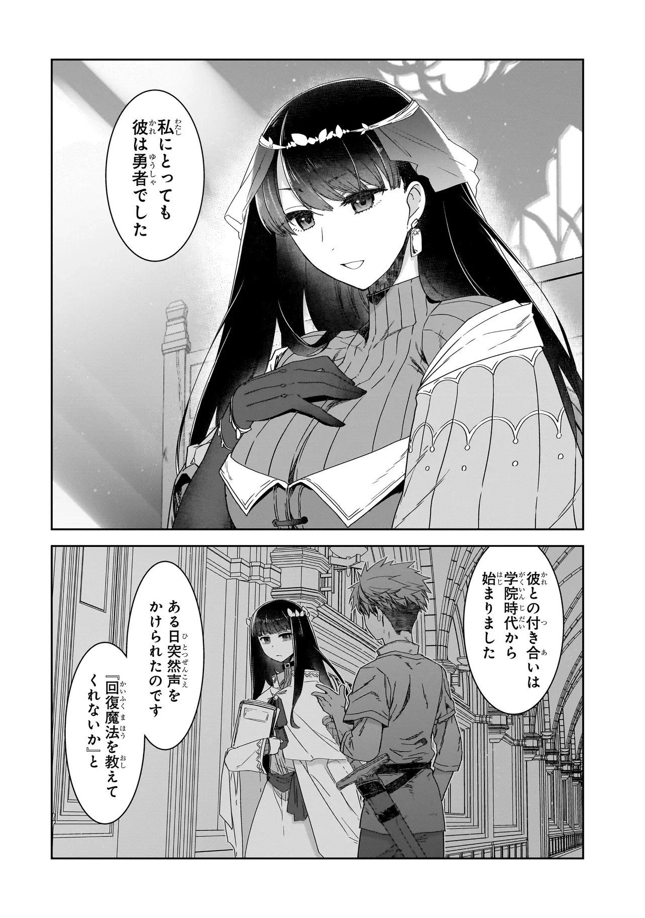 誰が勇者を殺したか 第4話 - 4